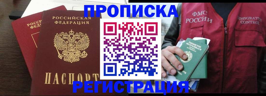 прописка законно в Муроме